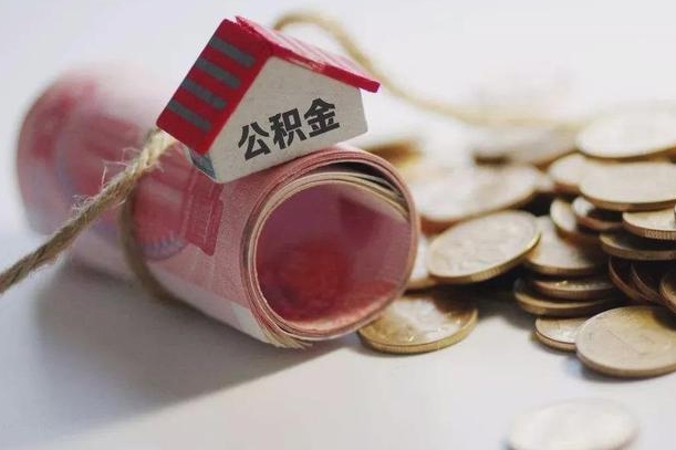 住房公积金申报流程图_武夷山公积金代办在职离职封存服务
